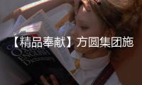 【精品奉献】方圆集团施工电梯公司精心布展产品样机献礼建厂五十五周年
