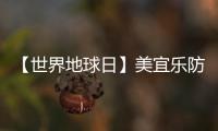【世界地球日】美宜乐防水涂料：强力防水，全“绿”以赴