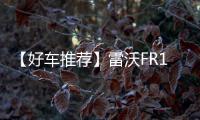 【好车推荐】雷沃FR1000F挖掘机，矿山利器
，傲视群雄
	！