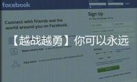 【越战越勇】你可以永远相信连云港
！