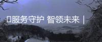 ‌服务守护 智领未来｜技术赋能一线！徐工智慧施工技术培训助力广绵高速火热建设