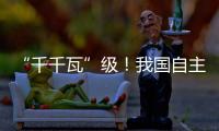 “千千瓦”级！我国自主研制AES100航空发动机获颁生产许可证