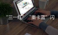 “三一红”“重卡蓝”闪耀中非经贸博览会，零碳生态圈赋能非洲现代化征程！
