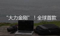 “大力金刚”！全球首款晋工新能源20吨电动叉装机石材厂显神威