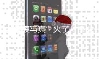 “虹膜写真”火了：浪漫唯美，但安全吗	？