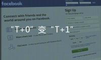 “T+0”变“T+1”
，转融券新规实施一周效果如何

？