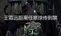 王霜远距离任意球传到禁区，邵子钦争到落点可惜头球太正