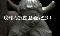 玫瑰岛抗菌卫浴荣登CCTV央视全频道，彰显品牌强实力