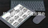 热水器企业	：把握发展命脉 品牌知名度是关键