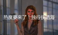 热度要来了
！独行侠晒海报为弗拉格出战夏联预热：整装待发	！