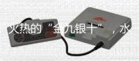 火热的“金九银十”

	，水性漆企业应关注品质和服务