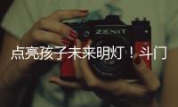 点亮孩子未来明灯！斗门上洲村来了一群支教大学生→