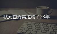 状元首秀常拉胯？23年文班夏联首秀13投仅2中得9分8板3助5帽