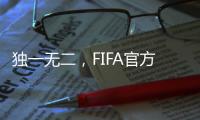 独一无二，FIFA官方发布恩佐双料世界冠军海报