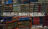 用品质化差异打破同质化竞争，小器鬼新品风扇灯带你清凉入夏!
