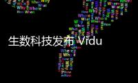 生数科技发布 Vidu Q1 参考生功能�
，支持零分镜生成