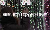 理查利森社媒晒库杜斯与热刺冲突照片�：欢迎加入热刺大家庭