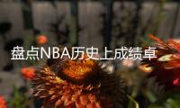 盘点NBA历史上成绩卓越的控球后卫，含现役球员