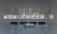 省钱省心的秘密武器，徐工G2起重机给您配齐了	�！