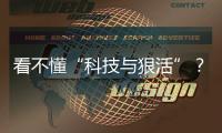 看不懂“科技与狠活”？食品标签将迎大改