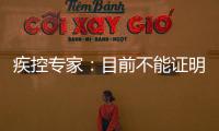 疾控专家：目前不能证明绥化疫情病毒由大连传入