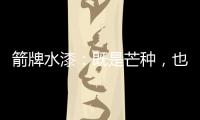 箭牌水漆：既是芒种
，也是世界环境日!