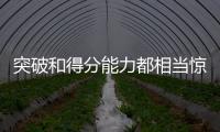 突破和得分能力都相当惊人�
！76人会给后场新星提供一份合同吗？
