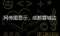 网传图显示，成都蓉城边后卫唐淼已经跟随云南玉昆训练