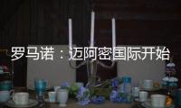 罗马诺：迈阿密国际开始和马竞谈德保罗转会，球员愿意加盟