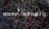 精细养护�、携手共赢丨达刚控股与浙江交工集团养护工程分公司探讨精细化养护合作之路