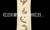 红日E家败诉广州红日，厨电行业假李鬼横行正走向末路!