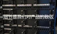 细节是我们对产品的致敬
：佑玛十大壁挂炉品牌