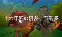 十六年匠心研发，五千多公里实地验证：徐工智慧施工技术成套道路装备全场景解决方案