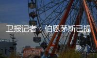 卫报记者：伯恩茅斯已提交对于切尔西门将佩特洛维奇的报价