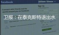 卫报�：在泰克斯特退出水晶宫后，沃特福德成为其潜在收购目标