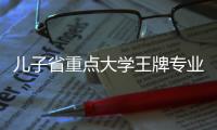 儿子省重点大学王牌专业毕业，求职直接被刷：较量�，从进大学开始