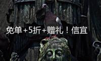 免单+5折+赠礼！信宜530文旅优惠大礼包来了！