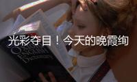 光彩夺目！今天的晚霞绚烂了珠海天空