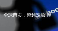 全球首发	，超越想象!悍高五金实力“霸屏”上海厨卫展