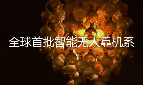IT之家从报道中获悉