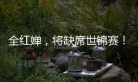 全红婵，将缺席世锦赛！即将回广东进行康复治疗