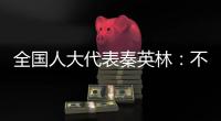 全国人大代表秦英林：不论黑龙江还是海南，智能化让猪场都四季如春