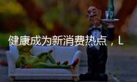 健康成为新消费热点
，LED自发光电视双十一持续走高