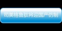 司美格鲁肽将迎国产仿制版�，但还不能用于减肥丨周一健