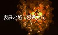 发展之路，感恩为先  LUNO绿能照明倾情回馈
