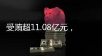 受贿超11.08亿元，白天辉被判死刑