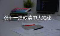 双十一爆款清单大揭秘，万家乐JSQ34
