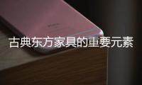 古典东方家具的重要元素
，嵌在家具中的天然石材