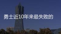 勇士近10年来最失败的天才，让高管集体蒙羞，如今24岁就无人问津