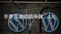 冬季寒潮频频来袭，4大细节揭露保温门窗的内在真相!